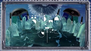 【歌ってみた】『夢遊病者は此岸にて』あずにゃcover