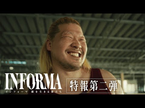 インフォーマ -闇を生きる獣たち- (シーズン2) Video3