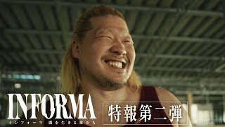 [情報] 桐谷健太《INFORMA》續投CAST九名&特報