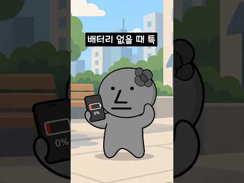 배터리 없을 때 특