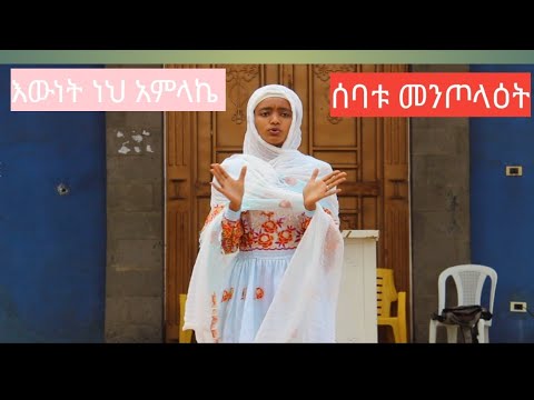 #ዘማሪት ሳራ ተስፋዬ# እውነት ነህ አምላኬ ማረኝ እልሃለሁ