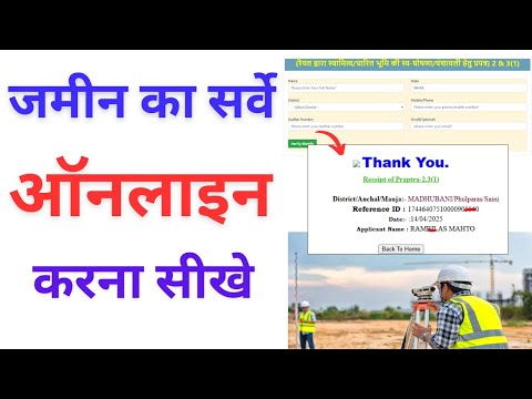 Bihar Bhumi Survey Ke Liye Online Apply Kaise Kare | How to fill Bhumi Survey Online | land survey