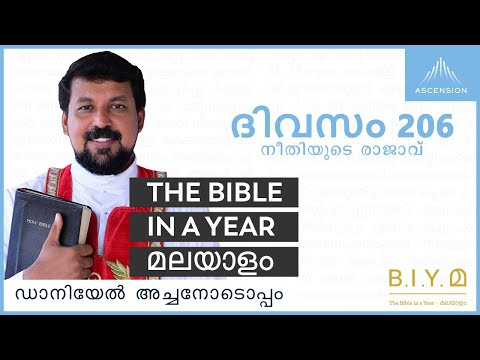 ദിവസം 206:  നീതിയുടെ രാജാവ്- The Bible in a Year മലയാളം (with Fr. Daniel Poovannathil)