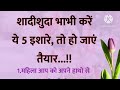 शादीशुदा भाभी करें ये 5 इशारे Aunty Ke Ishare Kaise Sa