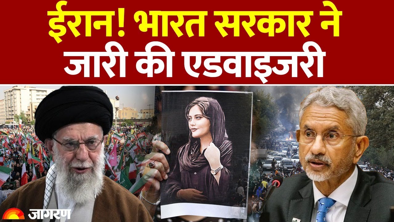 ईरान में हिंसा से बेकाबू हुए हालात, अब तक 35 की मौत; हिरासत में 1200 लोग