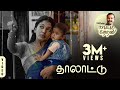 Thalaattu Naatpadu Theral 08 Vairamuthu NR Raghunanthan Susheela Chithra Harini Sarann
