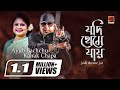 Jodi Theme Jay Ayub Bachchu Kanak Chapa Official Lyrical Video EXCLUSIVE