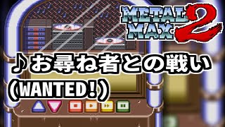 METAL MAX 2 BGM「お尋ね者との戦い」(WANTED!) OST