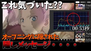 【衝撃】メイドインアビス  オープニング 「かたち」に隠されたメッセージ？？【メイドインアビス】