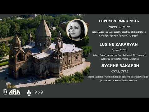 Լուսինե Զաքարյան/ Սուրբ, սուրբ/ Lusine Zakaryan/ Surb- Surb