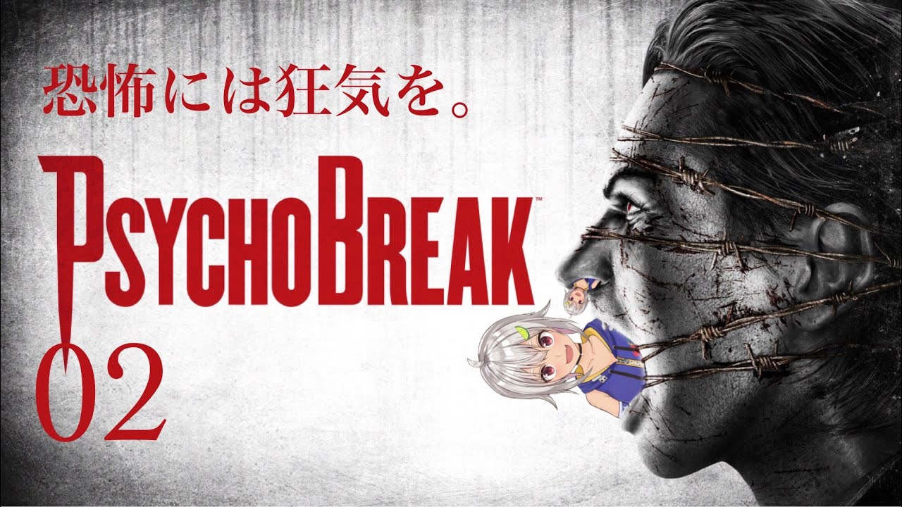 #02【PsychoBreak/サイコブレイク】へい！めがねとマッチと狂気でがんばる完全初見ぉ！【The Evil Within/葉山舞鈴/にじさんじ】