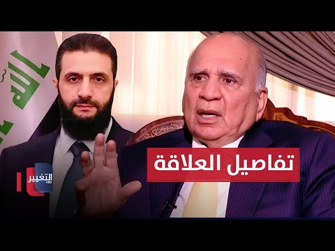 فيديو | تفاصيل علاقة العراق وحكومة احمد الشرع .. فؤاد حسين يعلنها