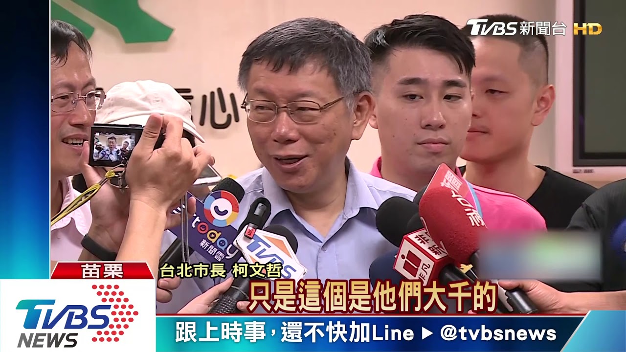 「台民黨」是否改名？　柯：不違法沒理由杯葛