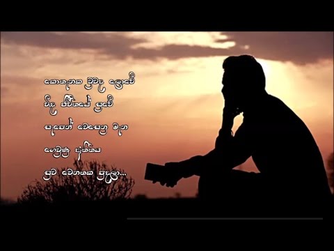 Kisida Nolabena Bava Ma Danagena - Dinesh Nakandala