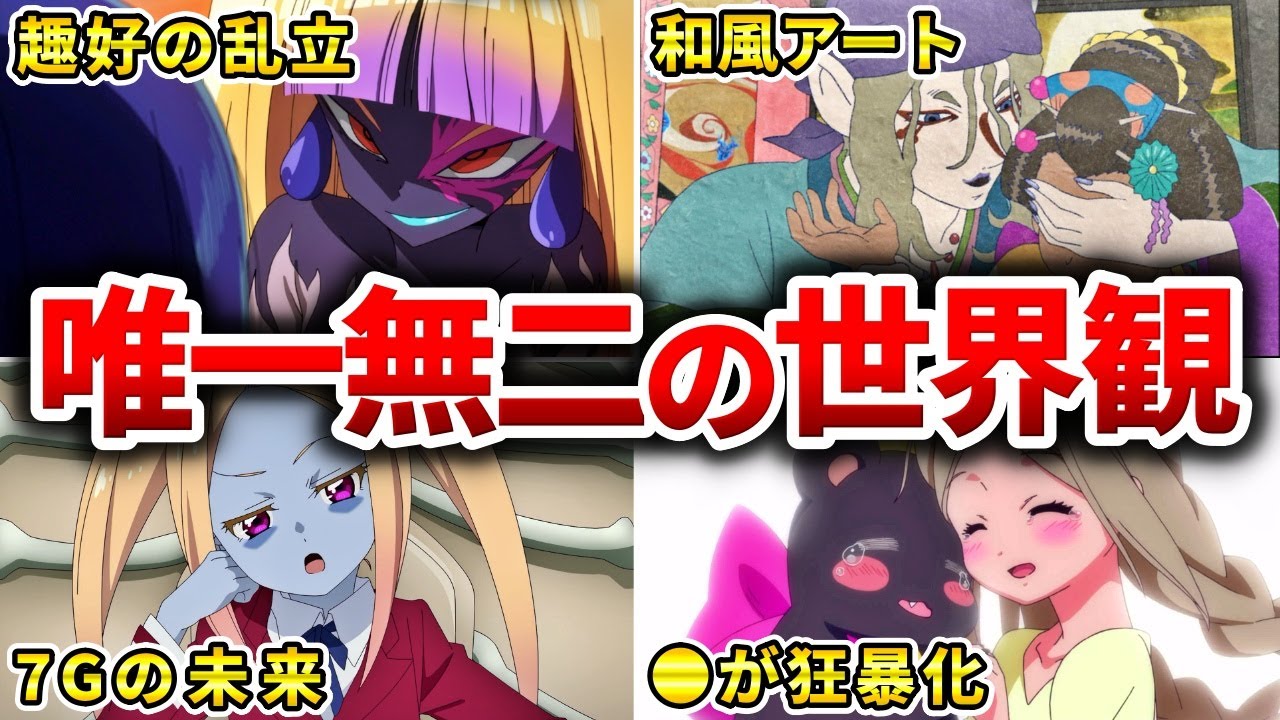 【斬新】最も視聴者を虜にした唯一無二の世界観アニメ10選【おすすめアニメ】