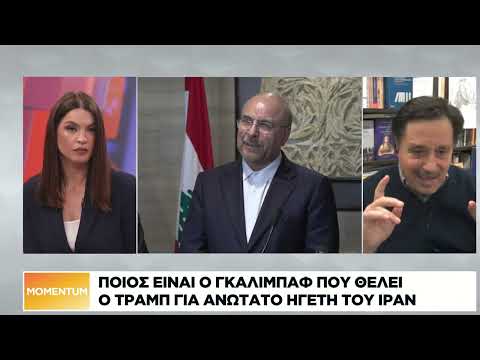Σ. Καλεντερίδης: Ο Τραμπ διαπραγματεύεται και ταυτόχρονα προετοιμάζει χερσαία εισβολή