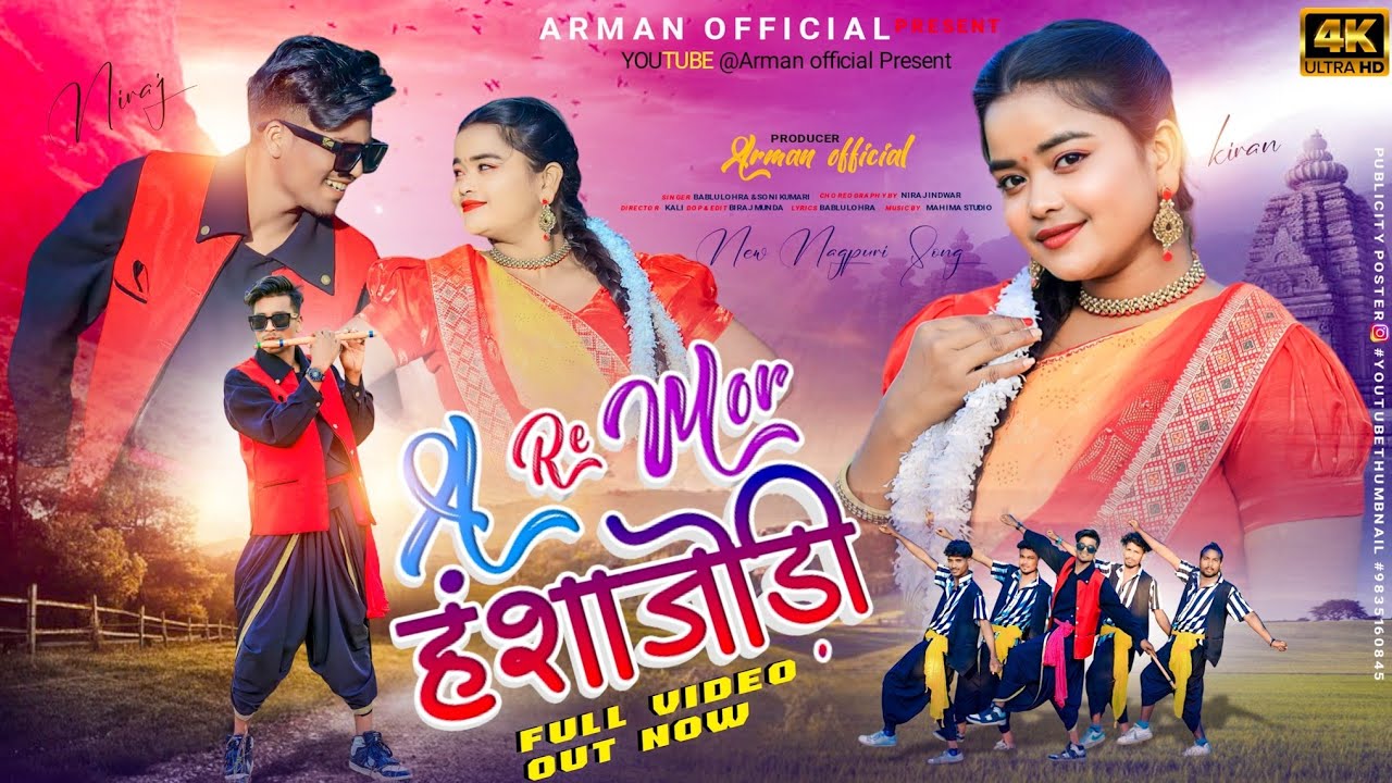 नहीं जाबू तोके छोड़ी ||#theth|| New Nagpuri Song 2024 ||Ft.Niraj&Kiren|| Singer Soni Kumari & Bablu