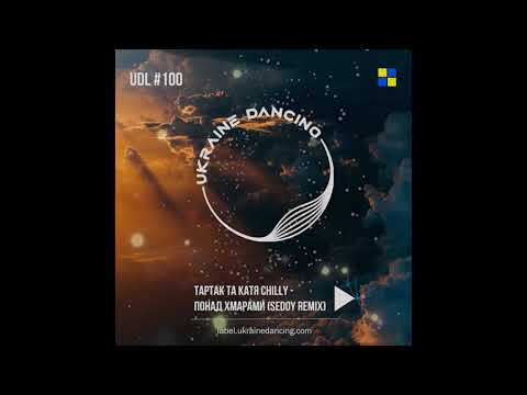 Тартак та Катя Сhilly - Понад хмарами (Sedoy Remix)