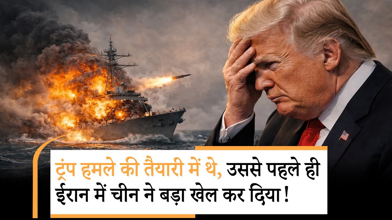 Iran Big Action On US Warship | अमेरिका के युद्धपोतों पर ईरान का बड़ा धमाका