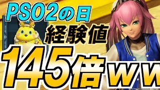 【PSO2の日】ブースト期間中『ボーナスクエスト全種』でクラスキューブ何個？