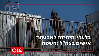 בלעדי: היחידה לאבטחת אישים בצה"ל נחשפת לראשונה | החדשות (חדשות ערוץ 14) - התמונה מוצגת ישירות מתוך אתר האינטרנט יוטיוב. זכויות היוצרים בתמונה שייכות ליוצרה. קישור קרדיט למקור התוכן נמצא בתוך דף הסרטון בלעדי: היחידה לאבטחת אישים בצה"ל נחשפת לראשונה | החדשות (חדשות ערוץ 14) - התמונה מוצגת ישירות מתוך אתר האינטרנט יוטיוב. זכויות היוצרים בתמונה שייכות ליוצרה. קישור קרדיט למקור התוכן נמצא בתוך דף הסרטון
