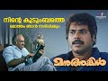 നിന്റെ കുടുംബത്തെ മൊത്തം ഞാൻ നശിപ്പി