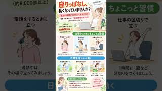 座りっぱなし対策｜仕事中にできる7つの健康習慣