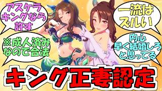 公式声優トークショー『正妻キングヘイロー』に対するみんなの反応【ウマ娘プリティーダービー】