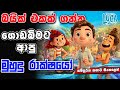මිනිස්සු වගේ වෙනස් වෙන මුහුදු රාක්ෂය�