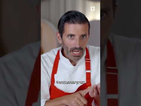 ורד ושמעון מבשלים יחד במשימה: 