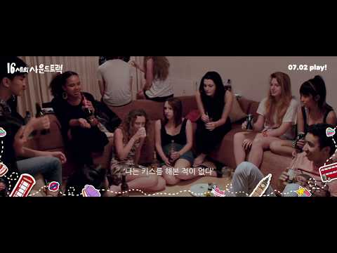 [16세의 사운드트랙] 18세 예고편