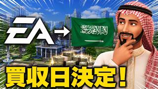 【シムズ4】EA買収日決定！今後の影響はいったいどうなるのか！？【sims4】
