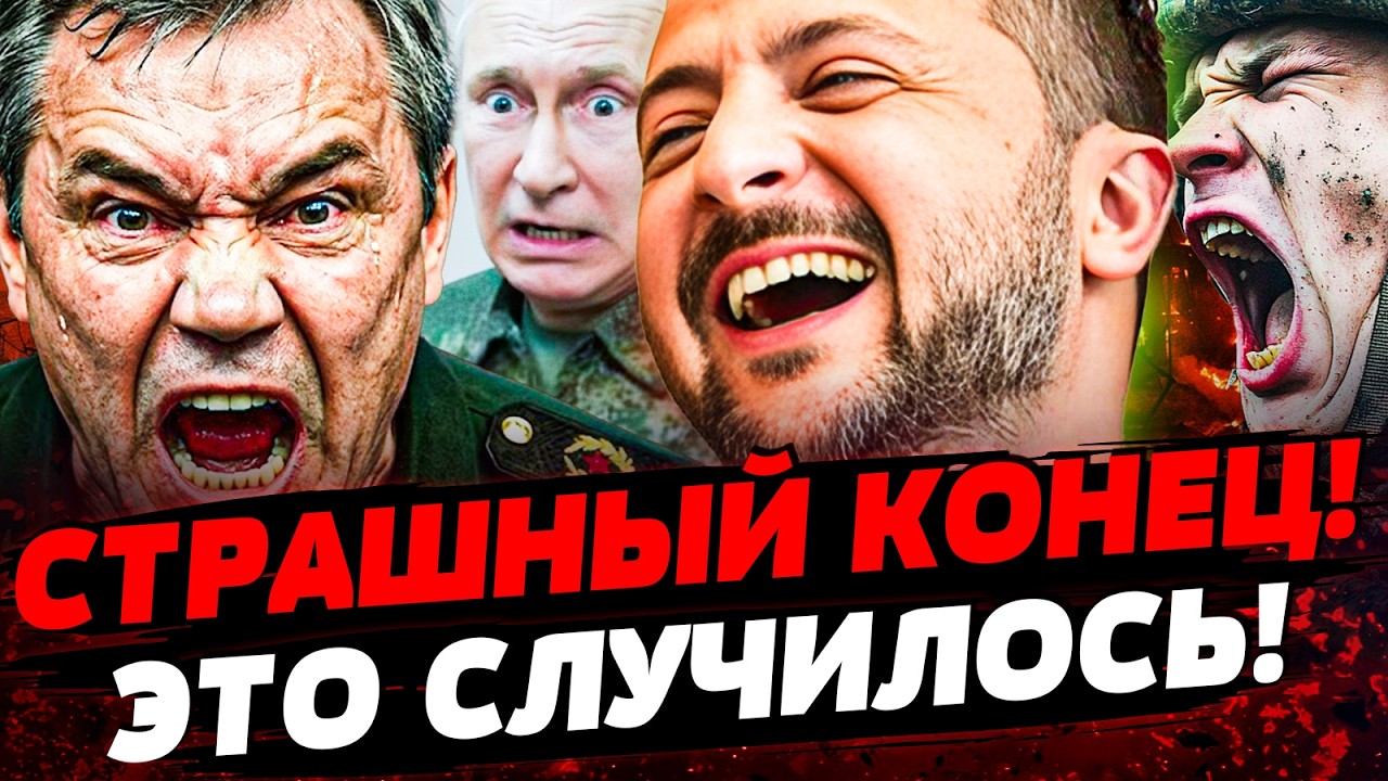 🔴СЕГОДНЯ! РАСПЛАТА за КИЕВ! ПЕРЕЛОМАЛИ ВСЕХ! СЛУЧИЛОСЬ СТРАШНОЕ! |Актуальны?