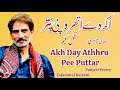 Akh Day Athroo Pee Puttar Tajammul Kaleem Most Sad Romantic Love Famous And Popular Punjabi Poetry