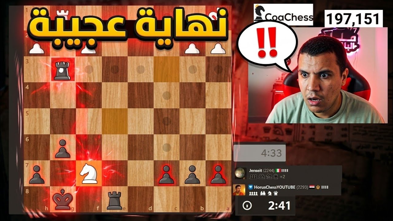اغرب نهاية دور ممكن تتخيلها | الشطرنج مجنون 😂‼