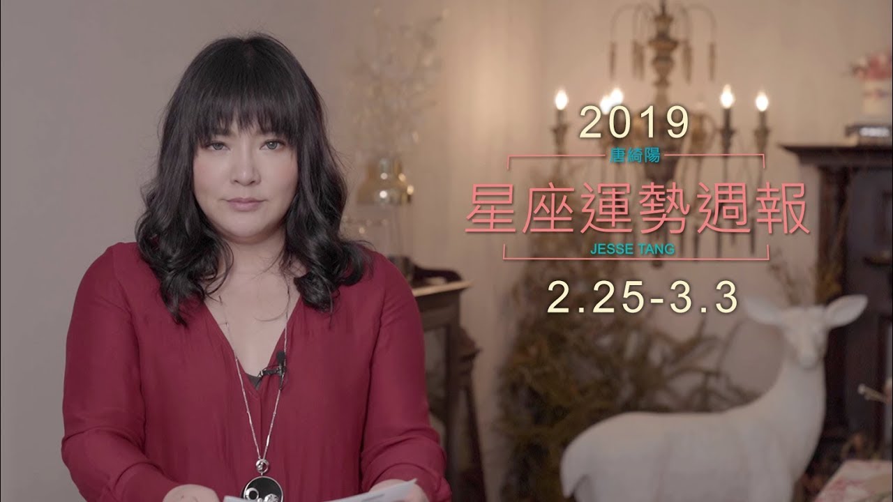 唐綺陽星座運勢/勇敢發揮想法 魔羯有望翻轉人生
