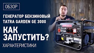 Tatra Garden GE 3000 - відео 1