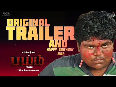 BAYAM Movie 🍿🎥 Trailer in Tamil | M.G.Raajavel | Subashini | Alapara Aathi | Turn Of Time Team | 🙏