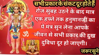 यह मंत्र सुन लो आपके सभी प्रकार के परेशानियां का अंत हो जाएगा।