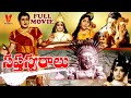 SAPTASWARALU TELUGU FULL MOVIE LAKSHMI KANTA RAO RAJASREE VIJAYALALITHA V9 VIDEOS