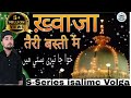 Khwaja Teri Basti Mein Rehmat Barasti New Qawwali ️ ख्वाजा तेरी बस्त�