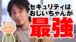 やんちゃなお兄ちゃんを追い払う人は、おじいちゃんが最強