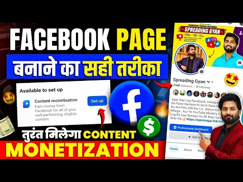 Facebook Page Kaise Banaye | How To Create Facebook Page | facebook page kaise banaen