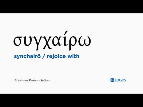 How to pronounce Synchairō in Biblical Greek - (συγχαίρω / rejoice with)