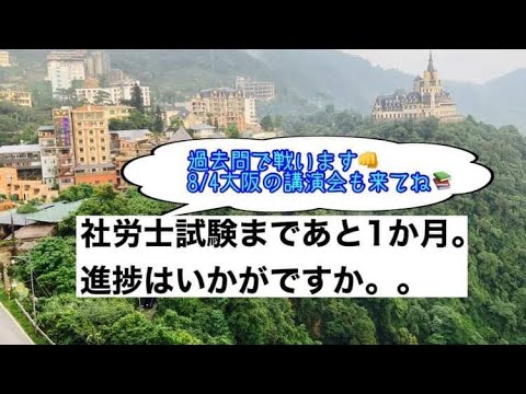 商学科 社労士試験もあと1か月。やりたいこと、やる。