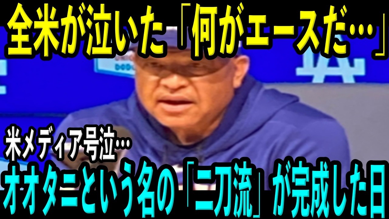 【大谷翔平】大谷翔平が二刀流復活で見せたエースの投球術と36試合連続出塁の異常な完成度とは
