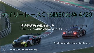 [プレイ動画]グランツーリスモ7 デイリーレースC 4/20 16時30分枠