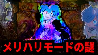 江頭を呼べい‼︎ - メリハリモードは先バレより面白い?と噂が…【リゼロ 鬼がかりver】