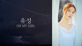 미라클이 부른 명곡 오마이걸 유성(Gravity)