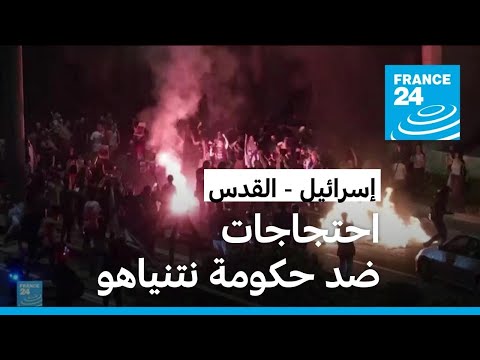 آلاف المتظاهرين الإسرائيليين يطالبون برحيل نتنياهو